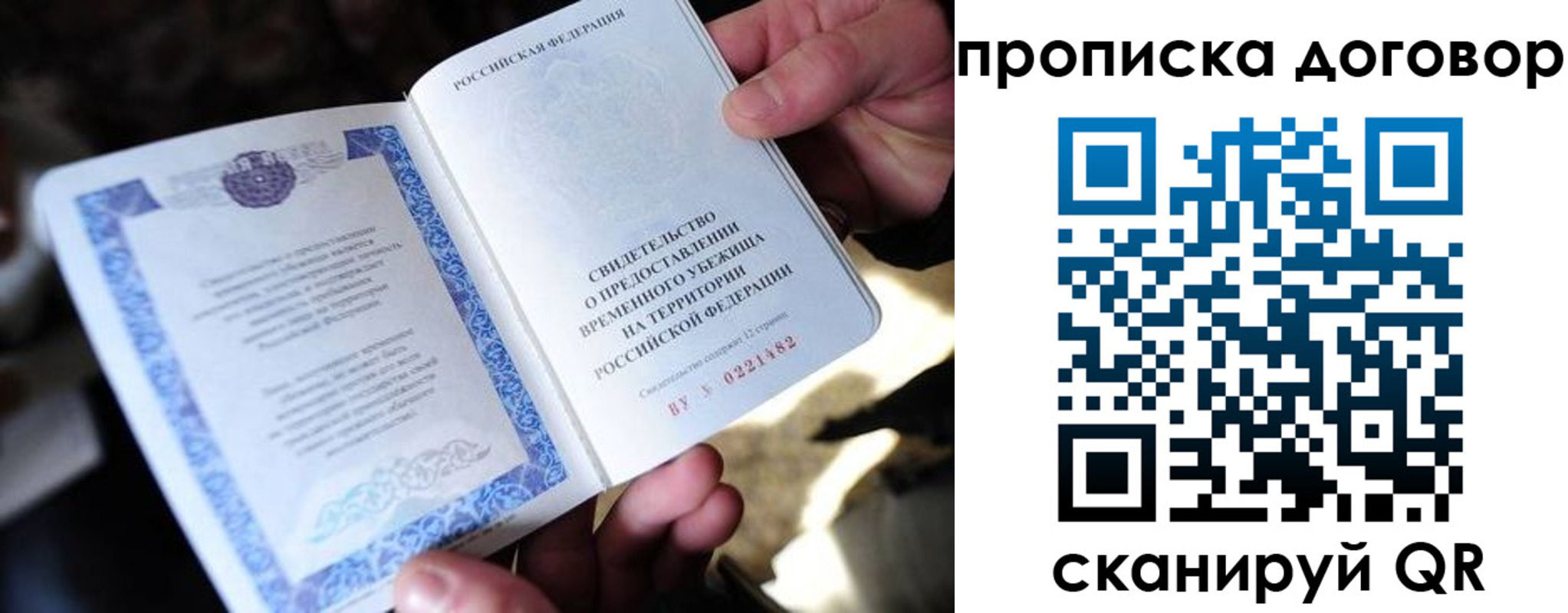 прописка в Новосибирске